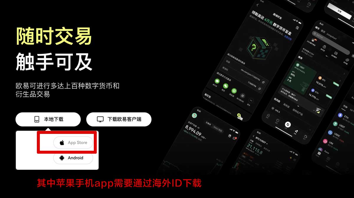 OK交易所APP下载：快速安全获取最新版本交易软件充值资金方法